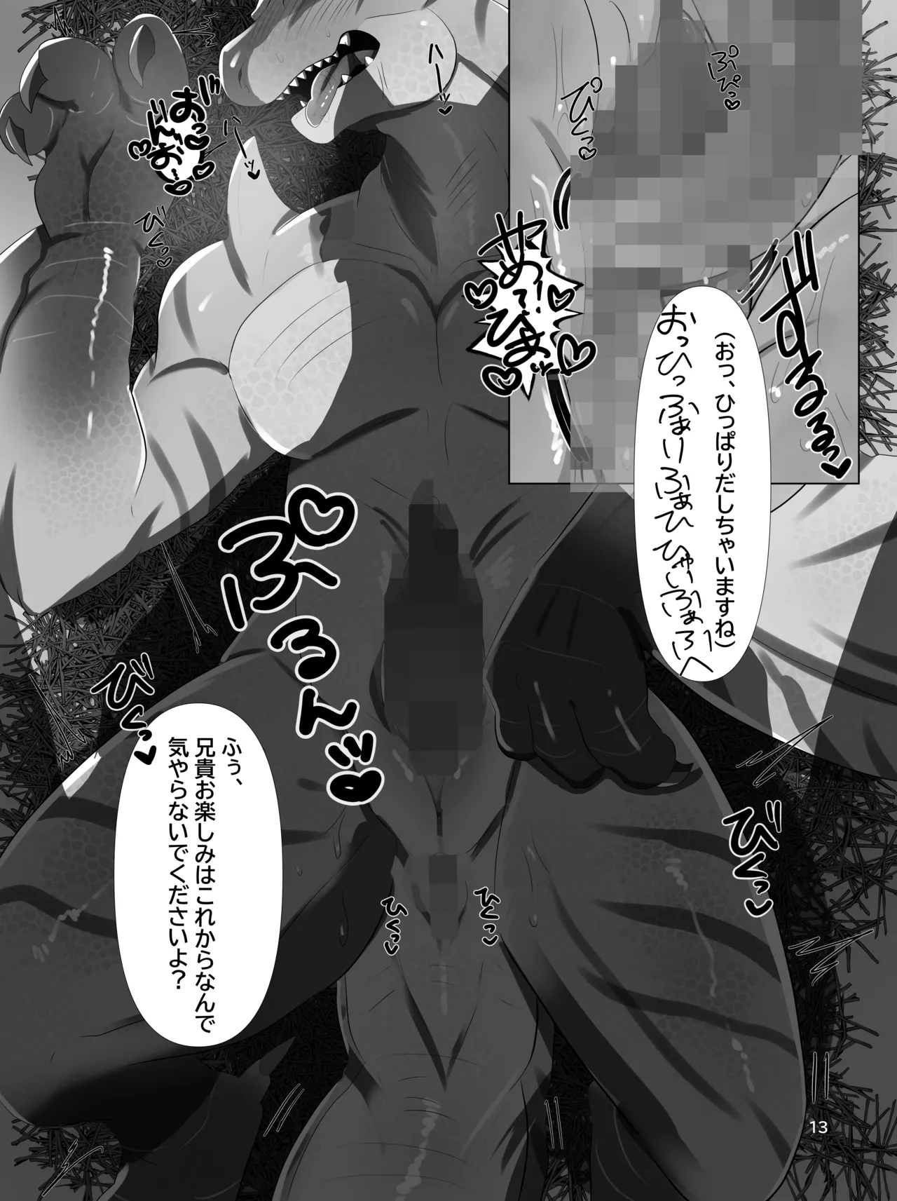 Ore no kokoro wa ijō shen'iki page 12 full