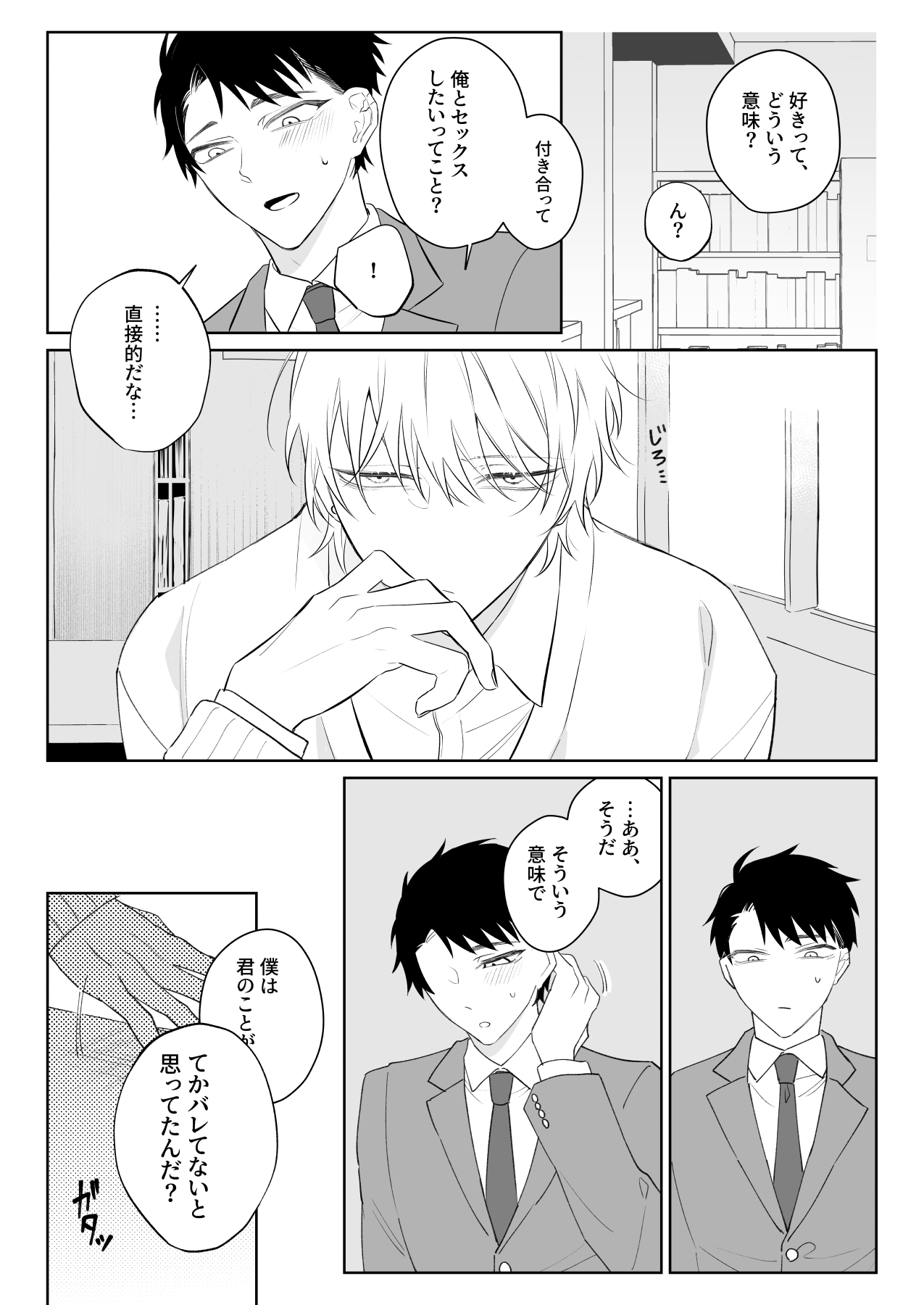 Nandemo Shite Kureru Kareshi wo Mechakucha ni Shitai page 5 full