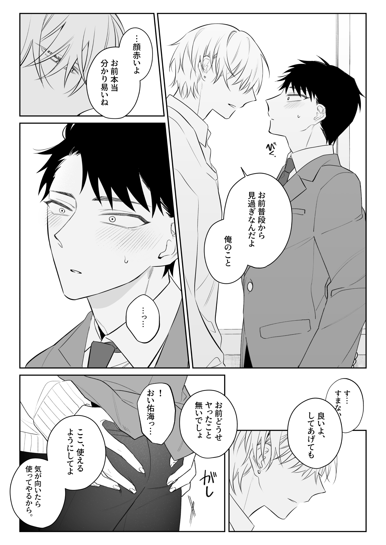 Nandemo Shite Kureru Kareshi wo Mechakucha ni Shitai page 6 full