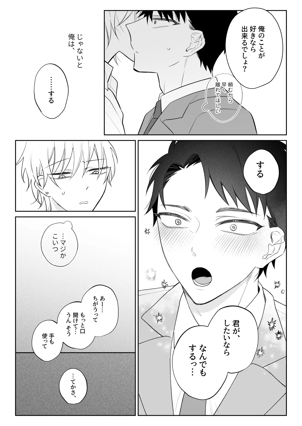 Nandemo Shite Kureru Kareshi wo Mechakucha ni Shitai page 7 full