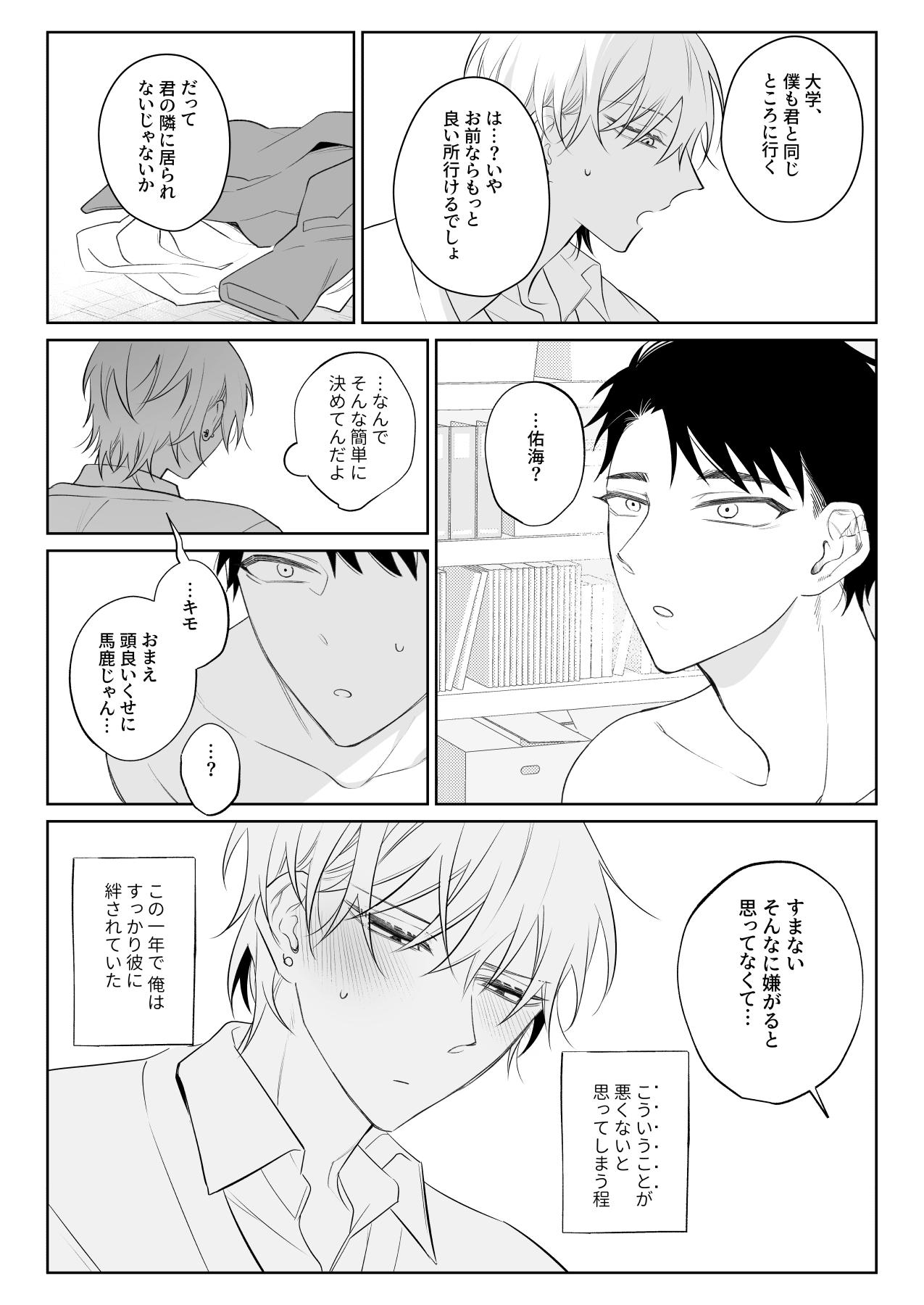 Nandemo Shite Kureru Kareshi wo Mechakucha ni Shitai page 9 full