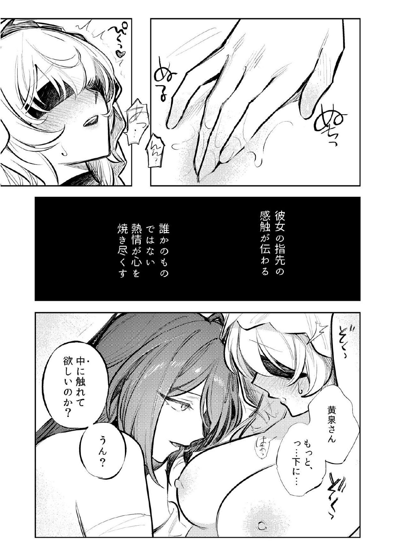 星の消ゆ帳 page 11 full