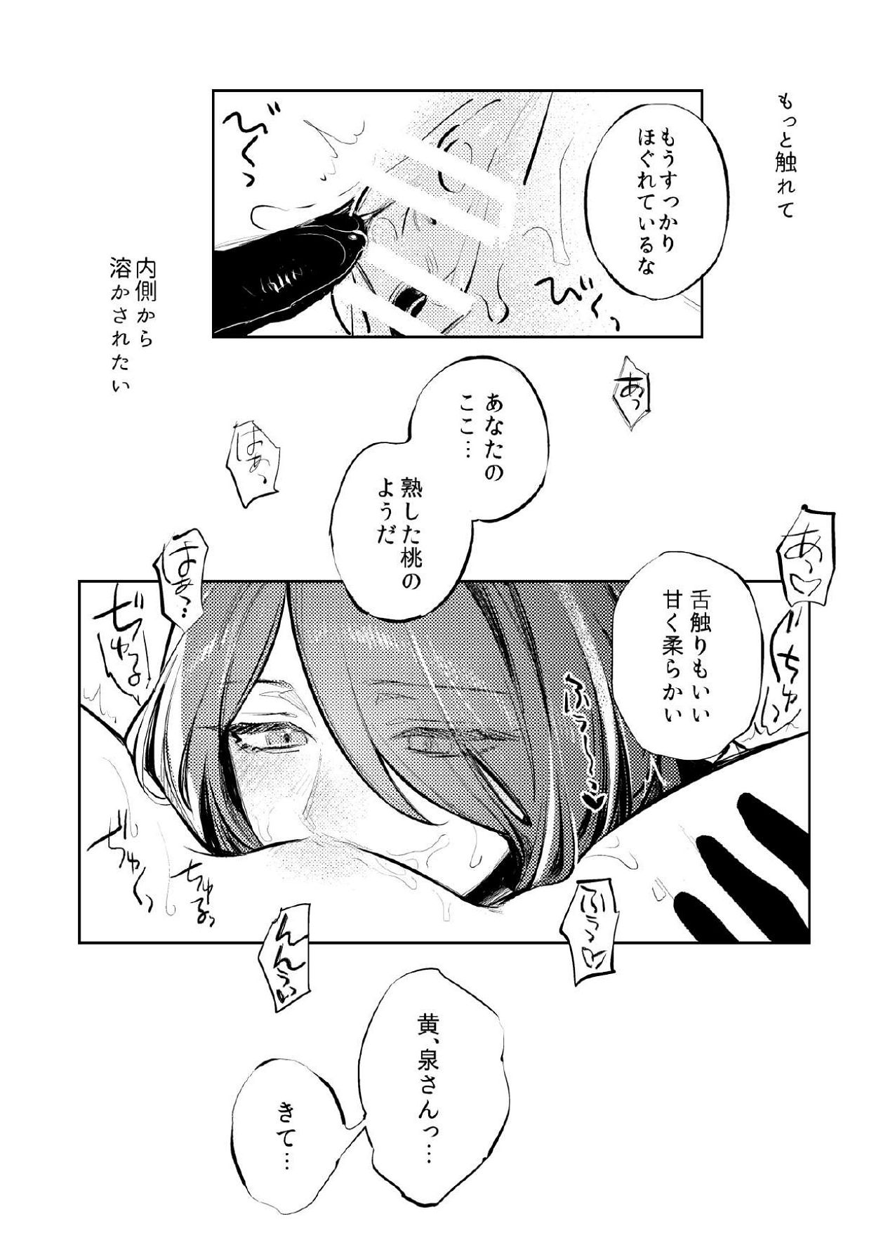 星の消ゆ帳 page 12 full
