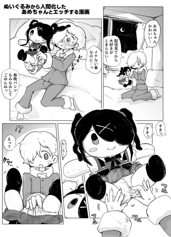 [Goma] Nuigurumi kara Ningen-ka shita Ame-chan to Ecchi suru Manga (Needy Girl OVERDOSE) cover