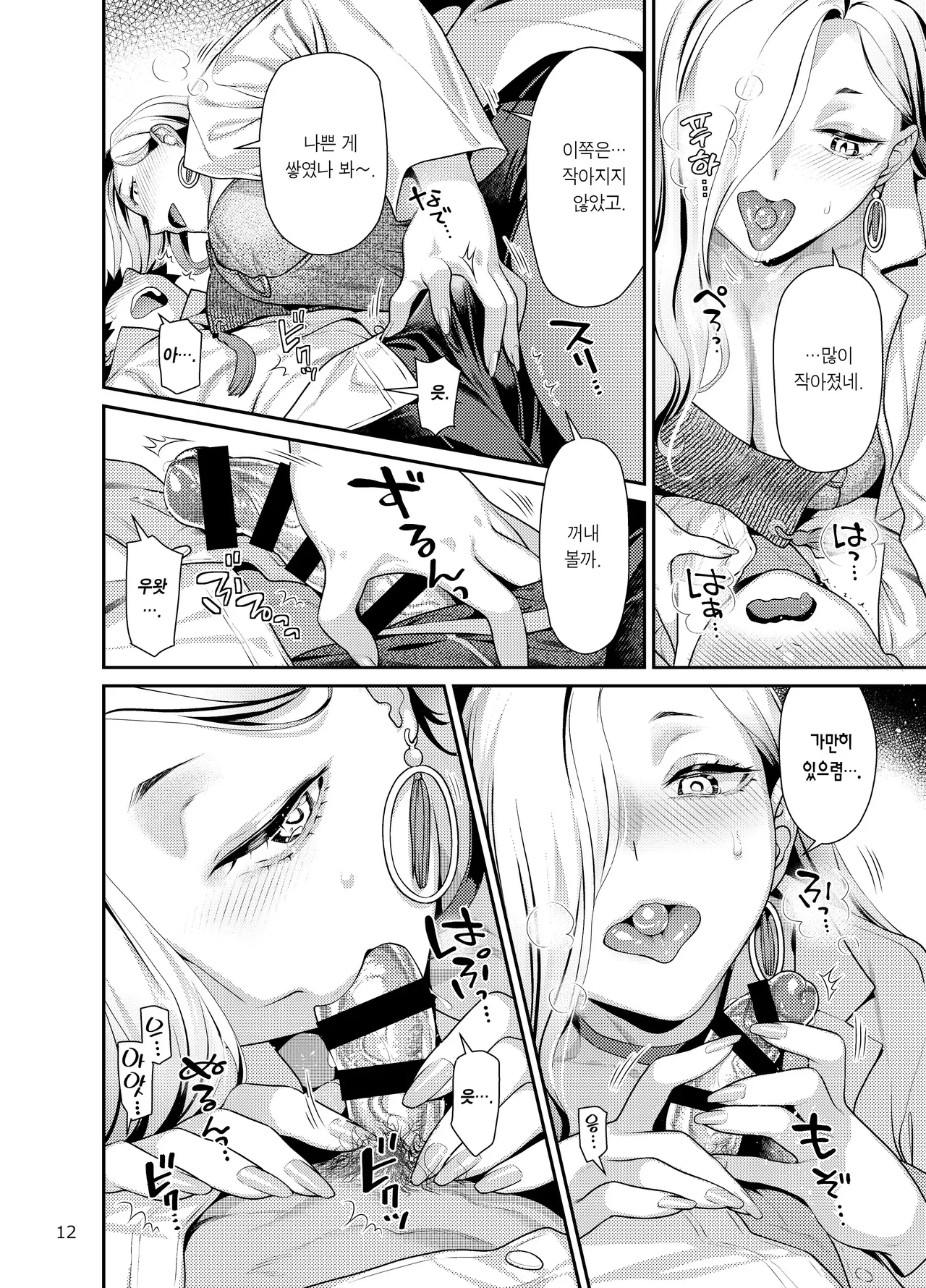 Hokenshitsu no Omi-san | 보건실의 오미이 씨 page 12 full