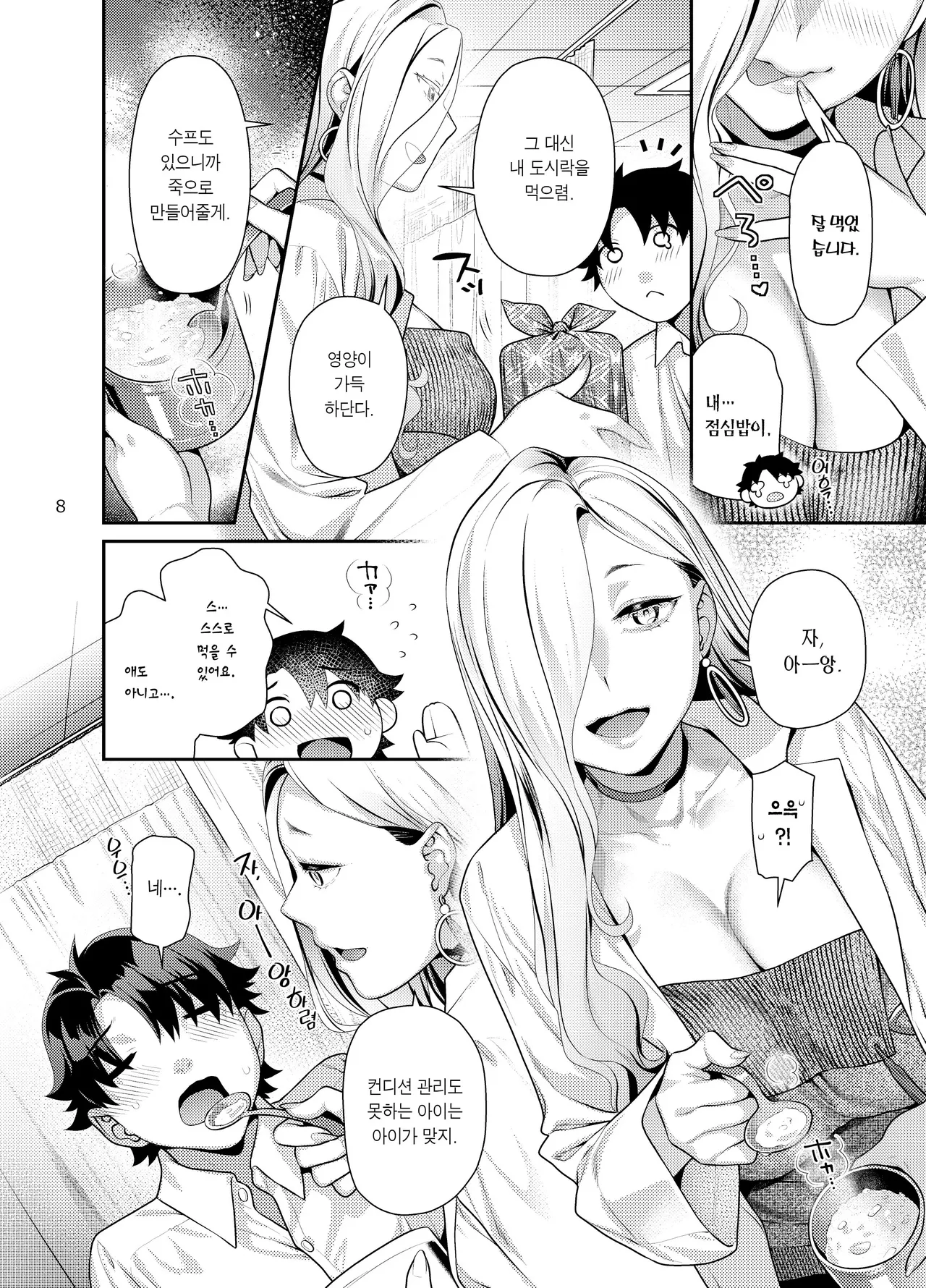Hokenshitsu no Omi-san | 보건실의 오미이 씨 page 8 full