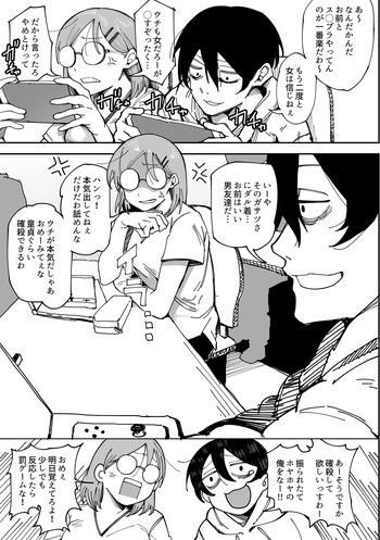 [ぐれます] 小中高大と腐れ縁な、女捨ててる女友だち cover