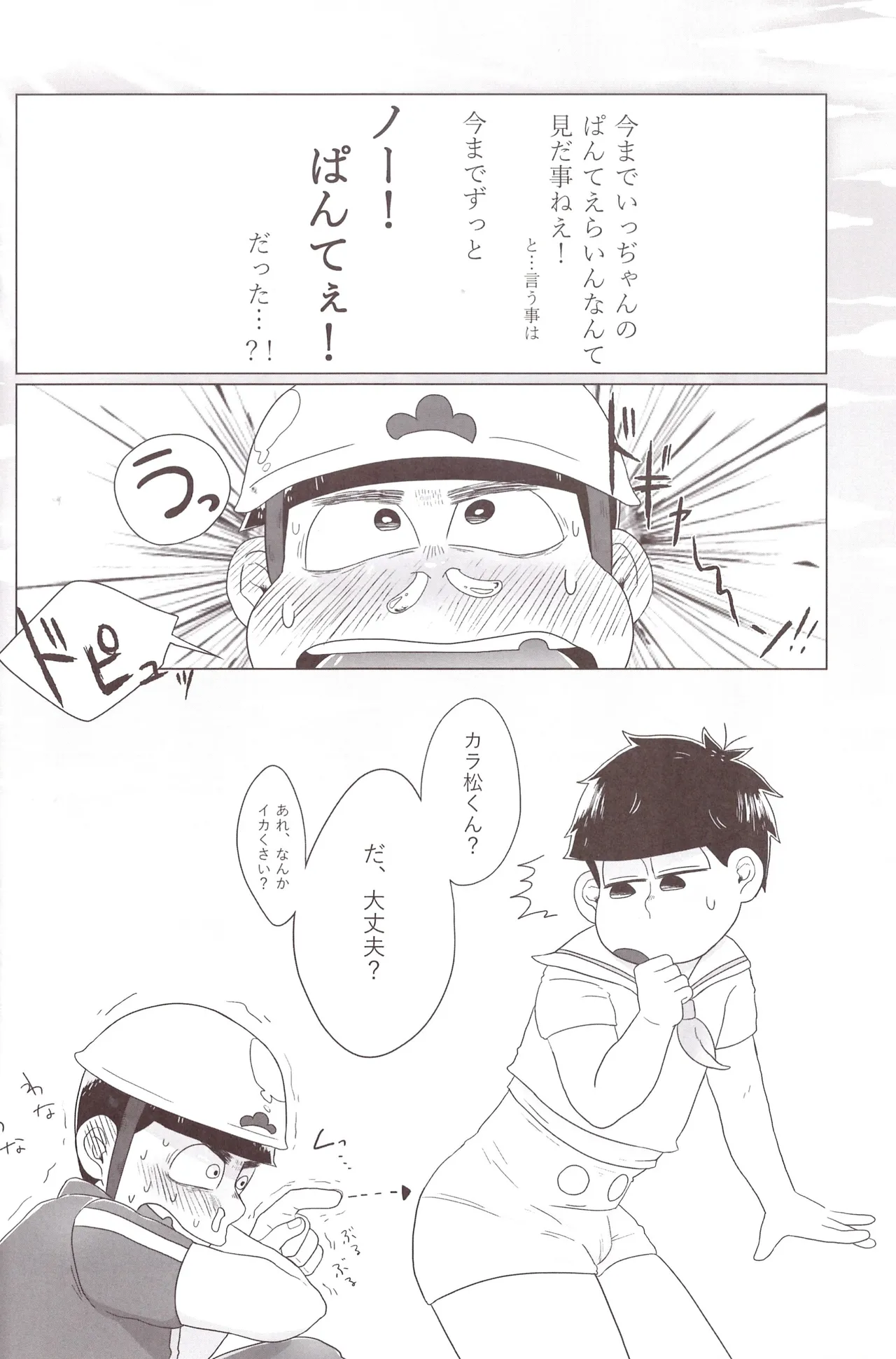 Imo shi o! page 10 full