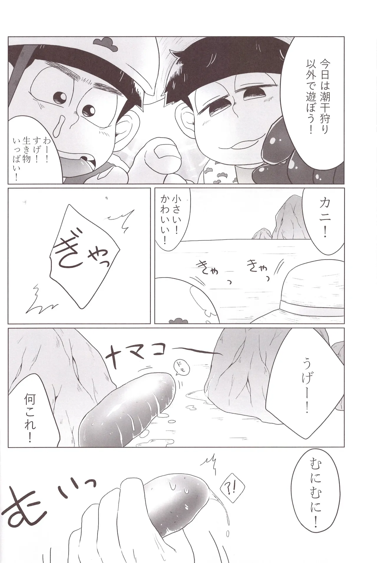 Imo shi o! page 12 full