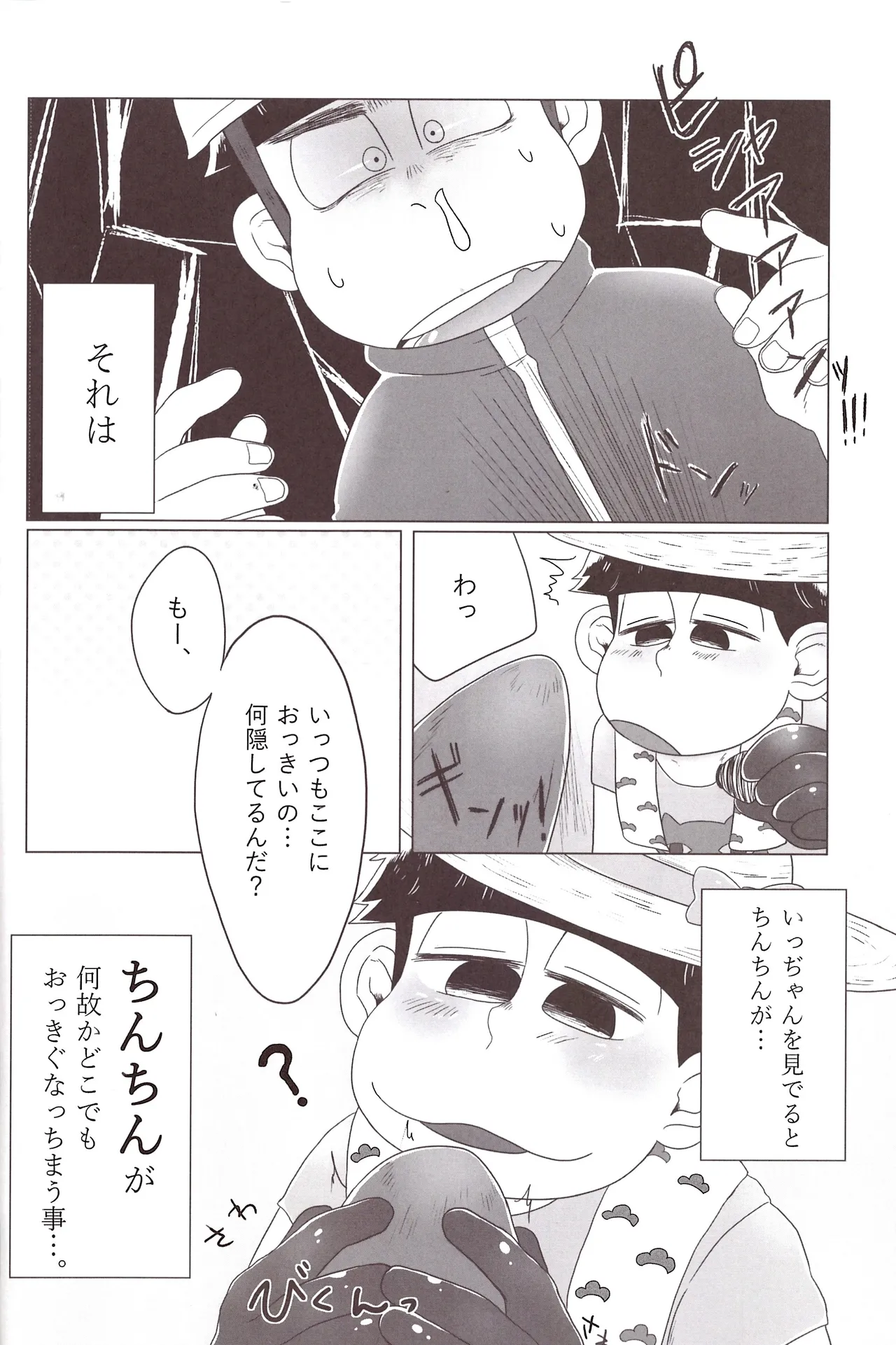 Imo shi o! page 6 full