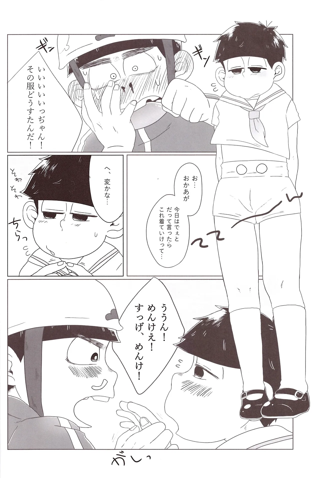 Imo shi o! page 8 full