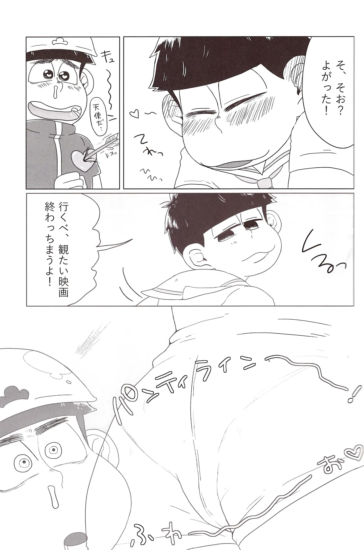 Imo shi o! page 9 full