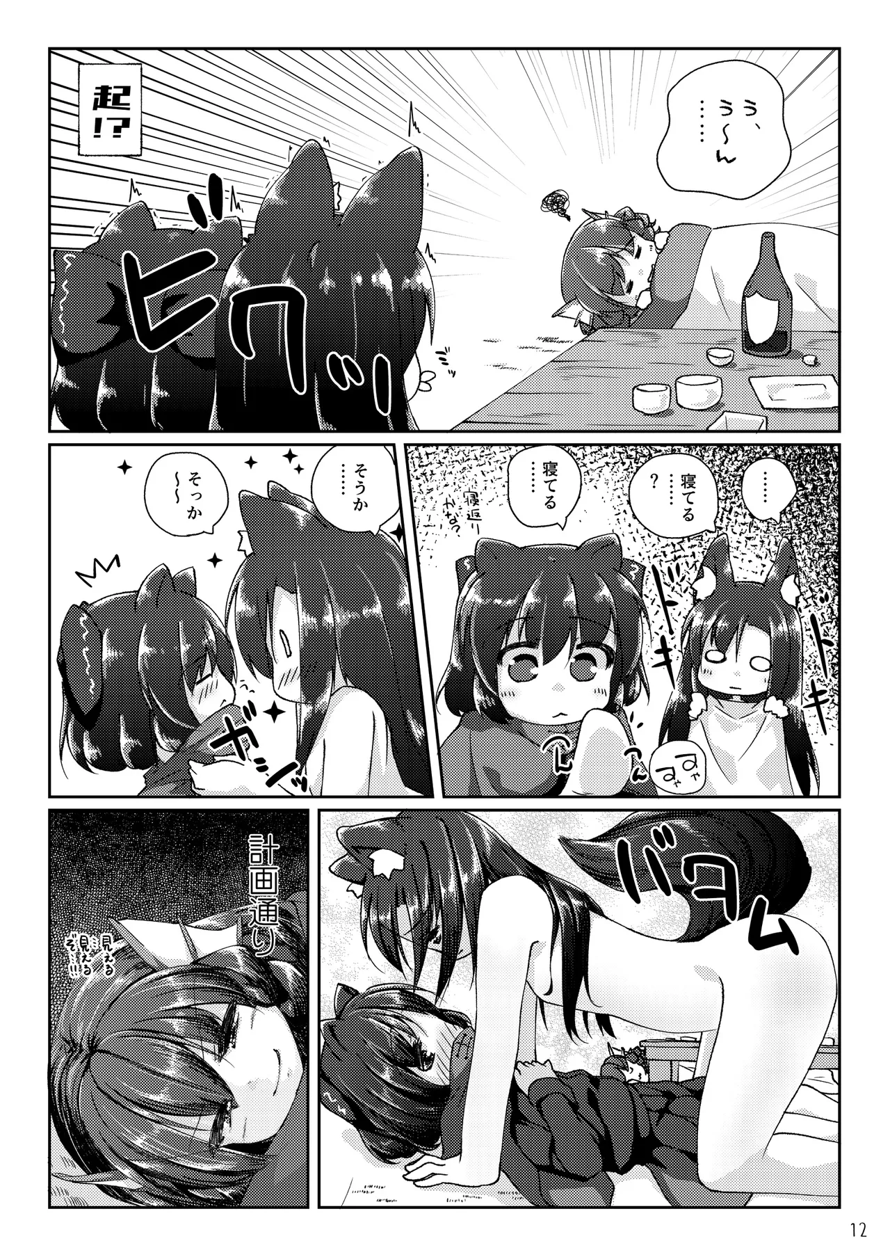 Kusa no Ne no Yonaga. Tsumari wa Ecchi Book page 12 full