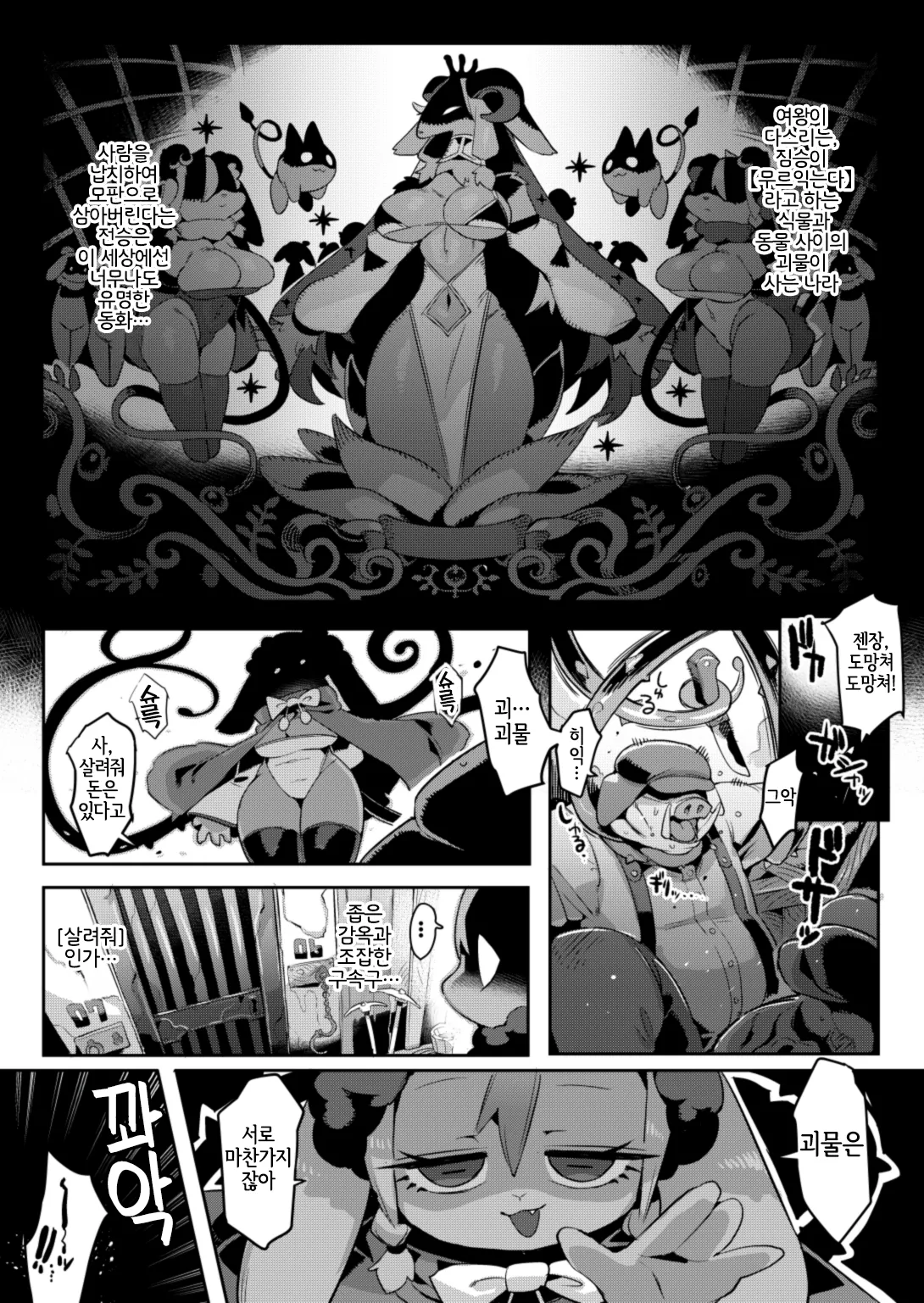 Otogi no Kuni Barometzia - Fairy Tale Kingdom of Barometzia page 2 full