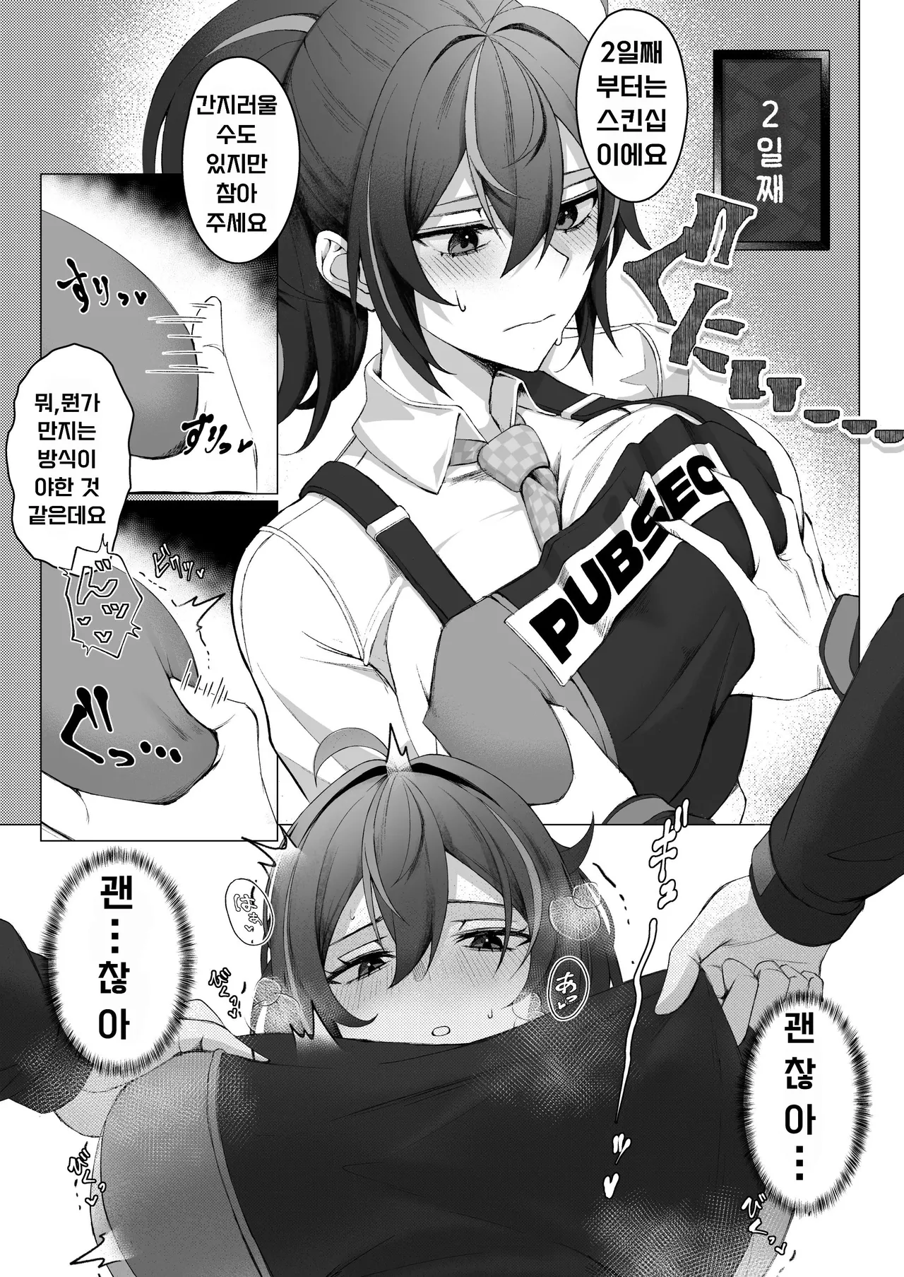 SHUSHOKU NO TO | 주색지도 page 6 full