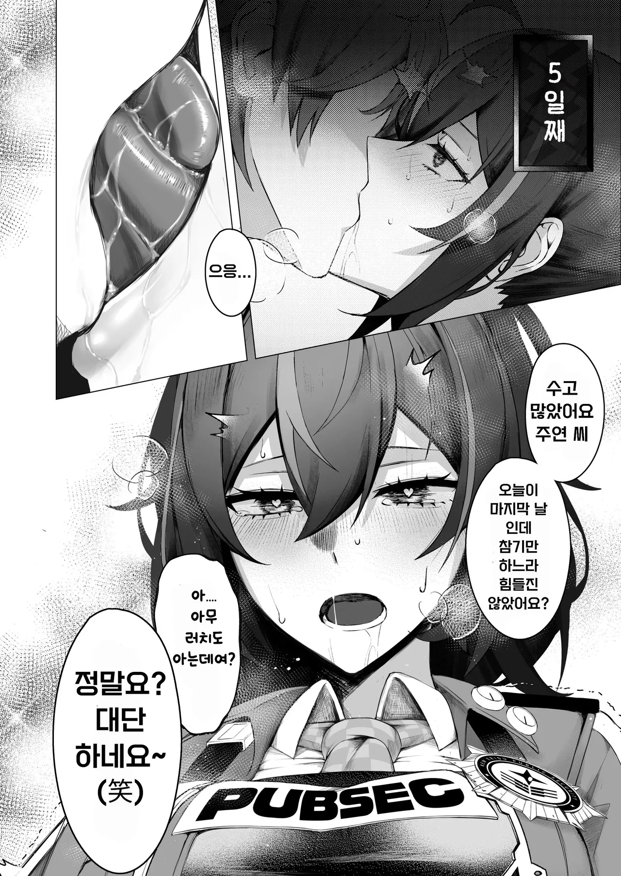 SHUSHOKU NO TO | 주색지도 page 9 full