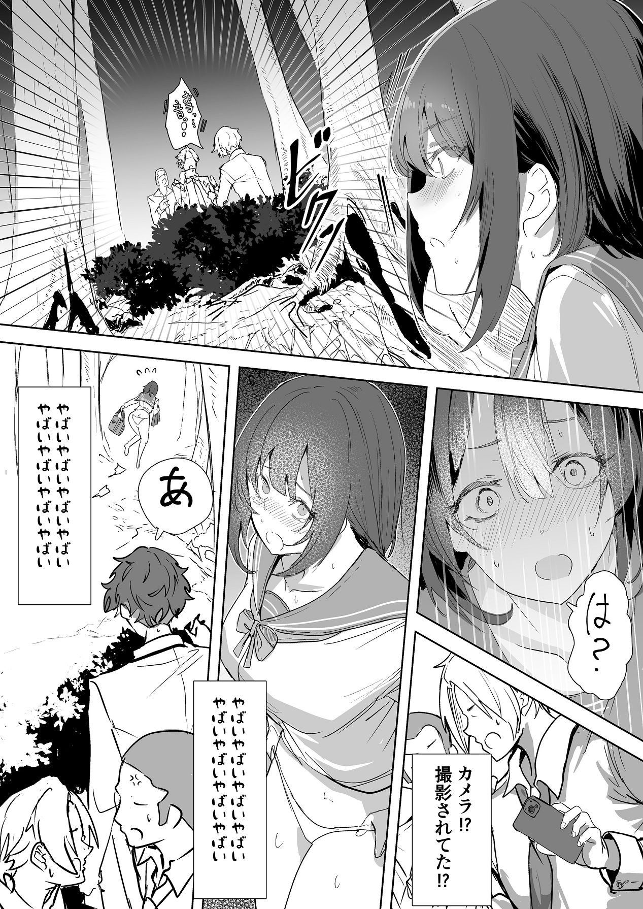 エッチな本を拾ったら4pした話 page 12 full