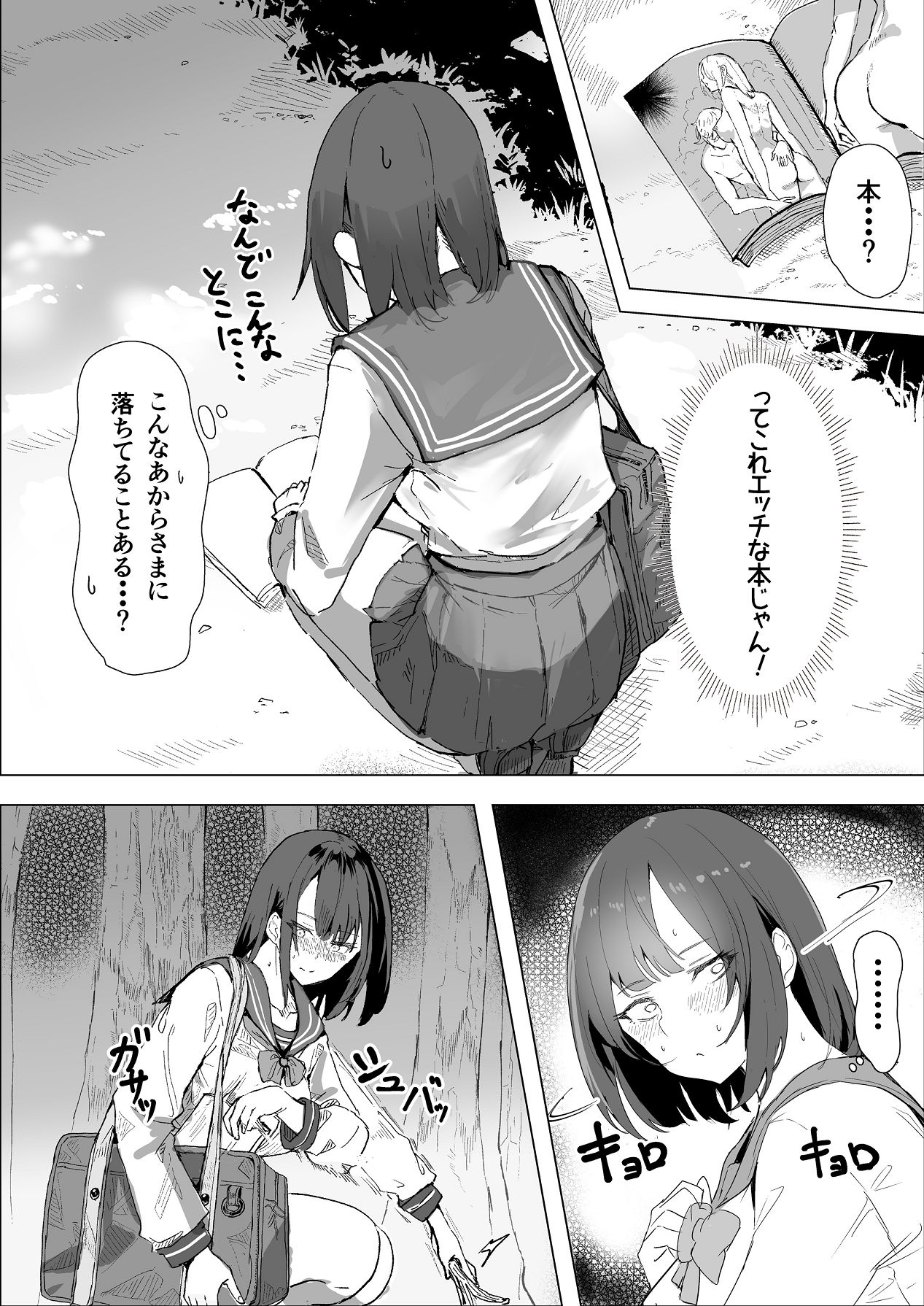 エッチな本を拾ったら4pした話 page 7 full