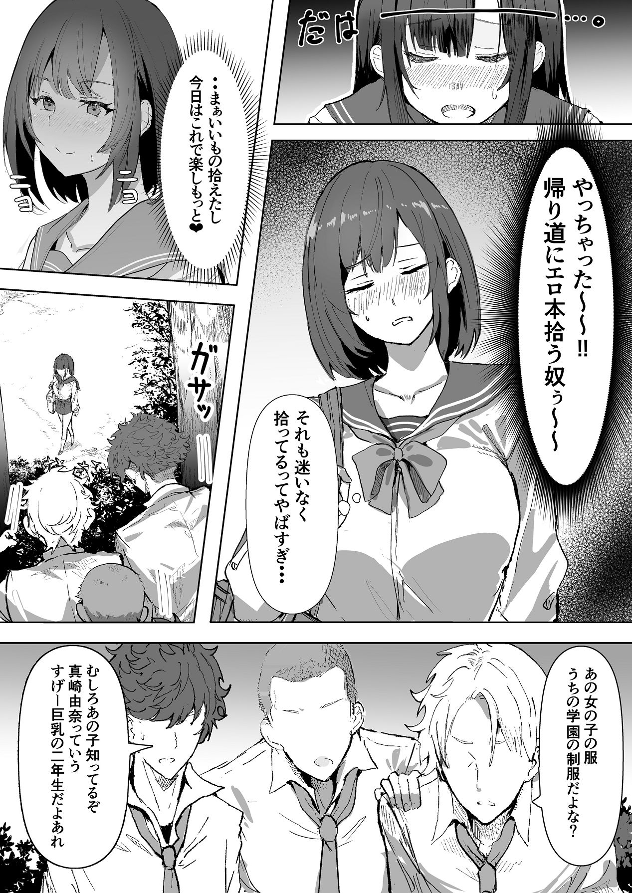 エッチな本を拾ったら4pした話 page 8 full