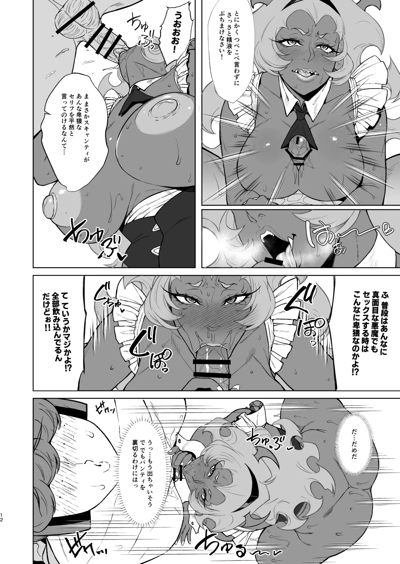 SCARLET RED RULES page 12 full