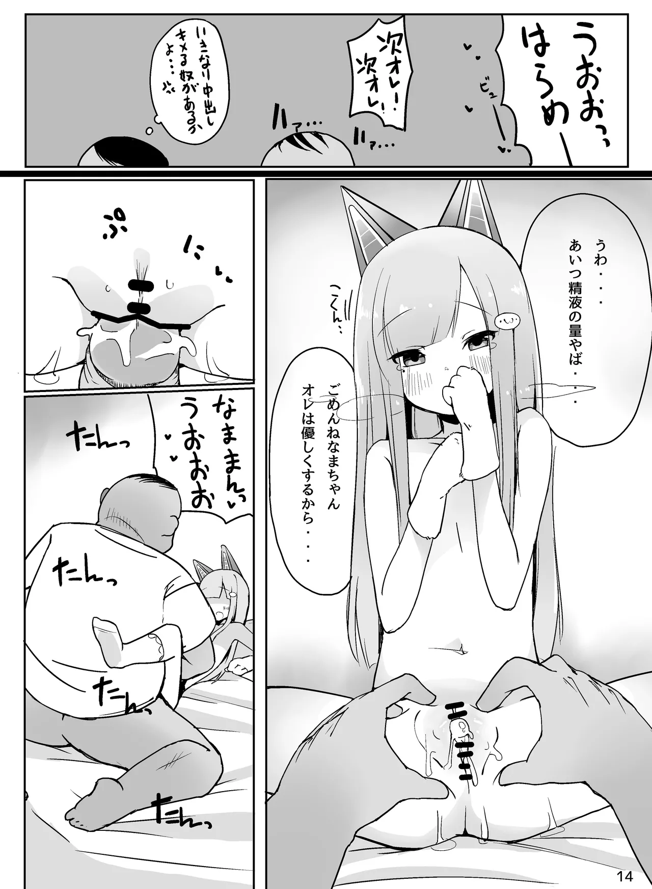 プニャフワ。 page 12 full