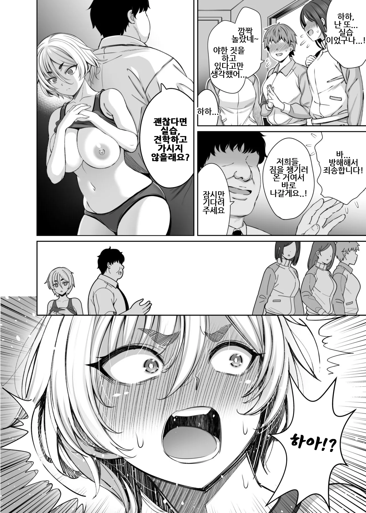 Ninkan Gakkou 2 | 임간학교 2 page 12 full