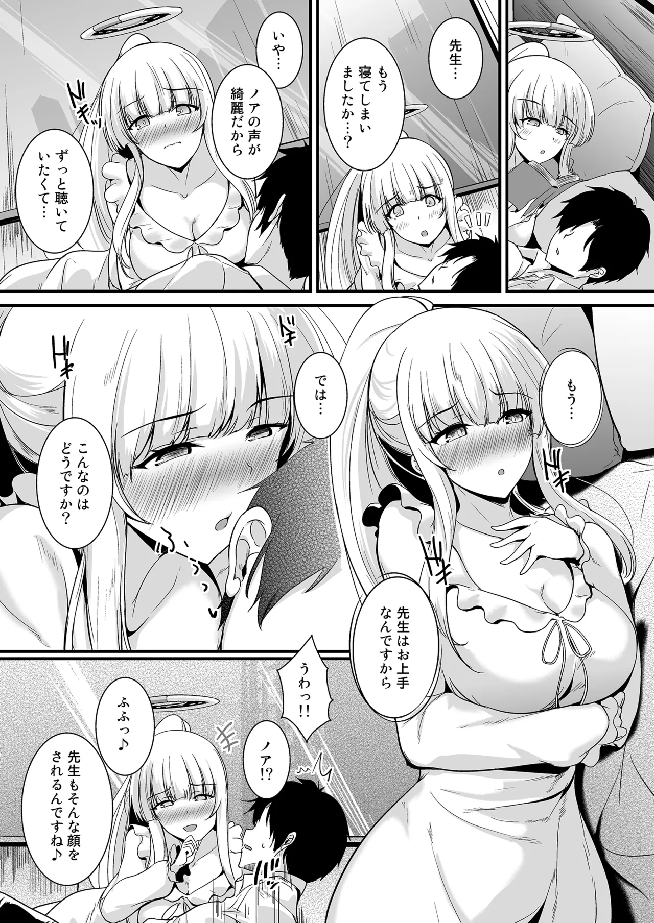生塩ノアの欲しいもの page 4 full