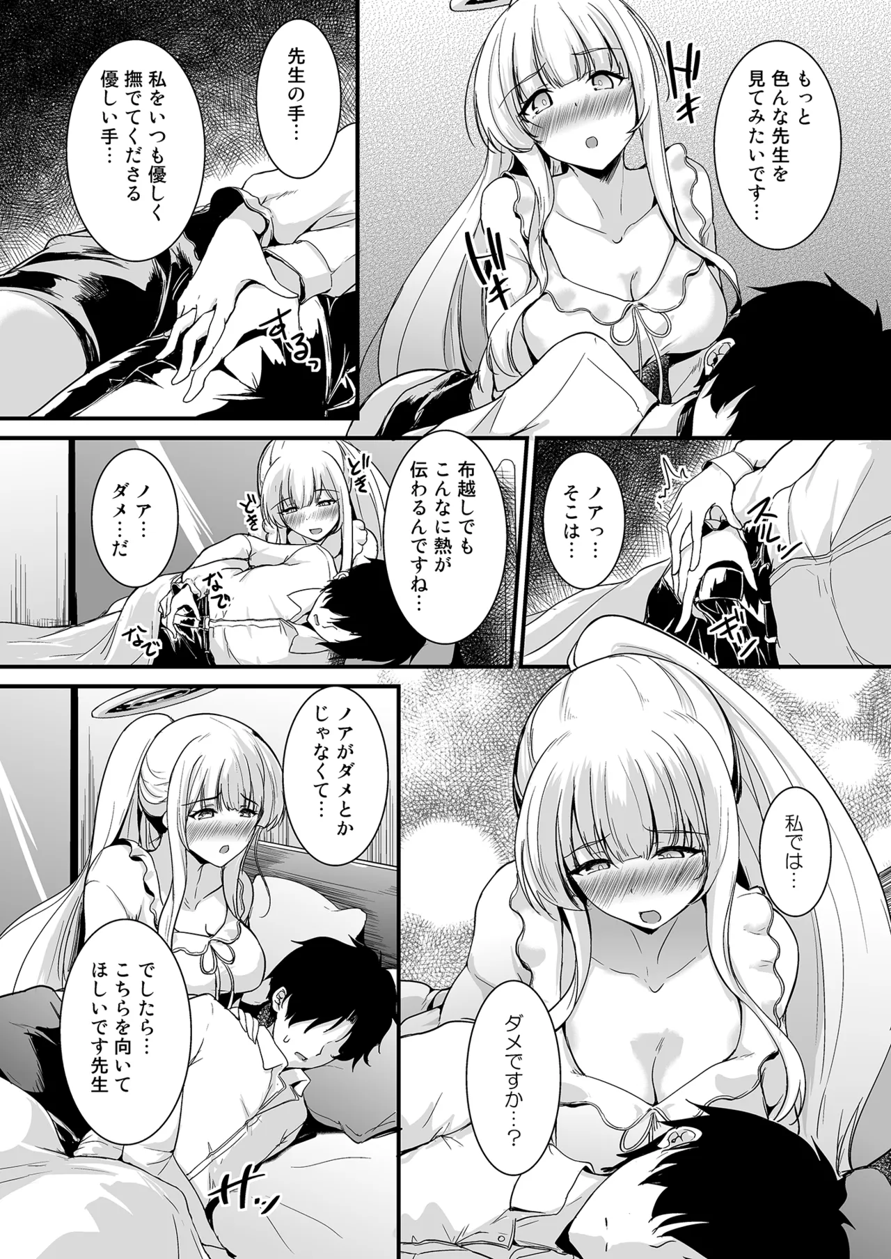 生塩ノアの欲しいもの page 5 full