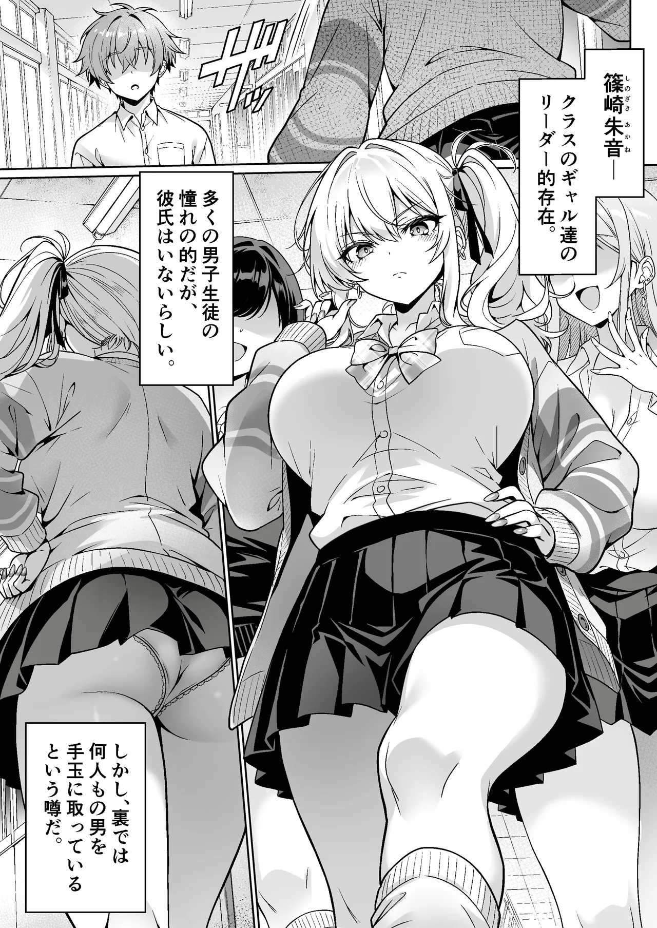 Class no Namaiki Gal wa  Shojo deshita ~Hatsu Sex de Nama Hame  Zecchou  Nakadashi  made Shita Hanashi~ page 2 full