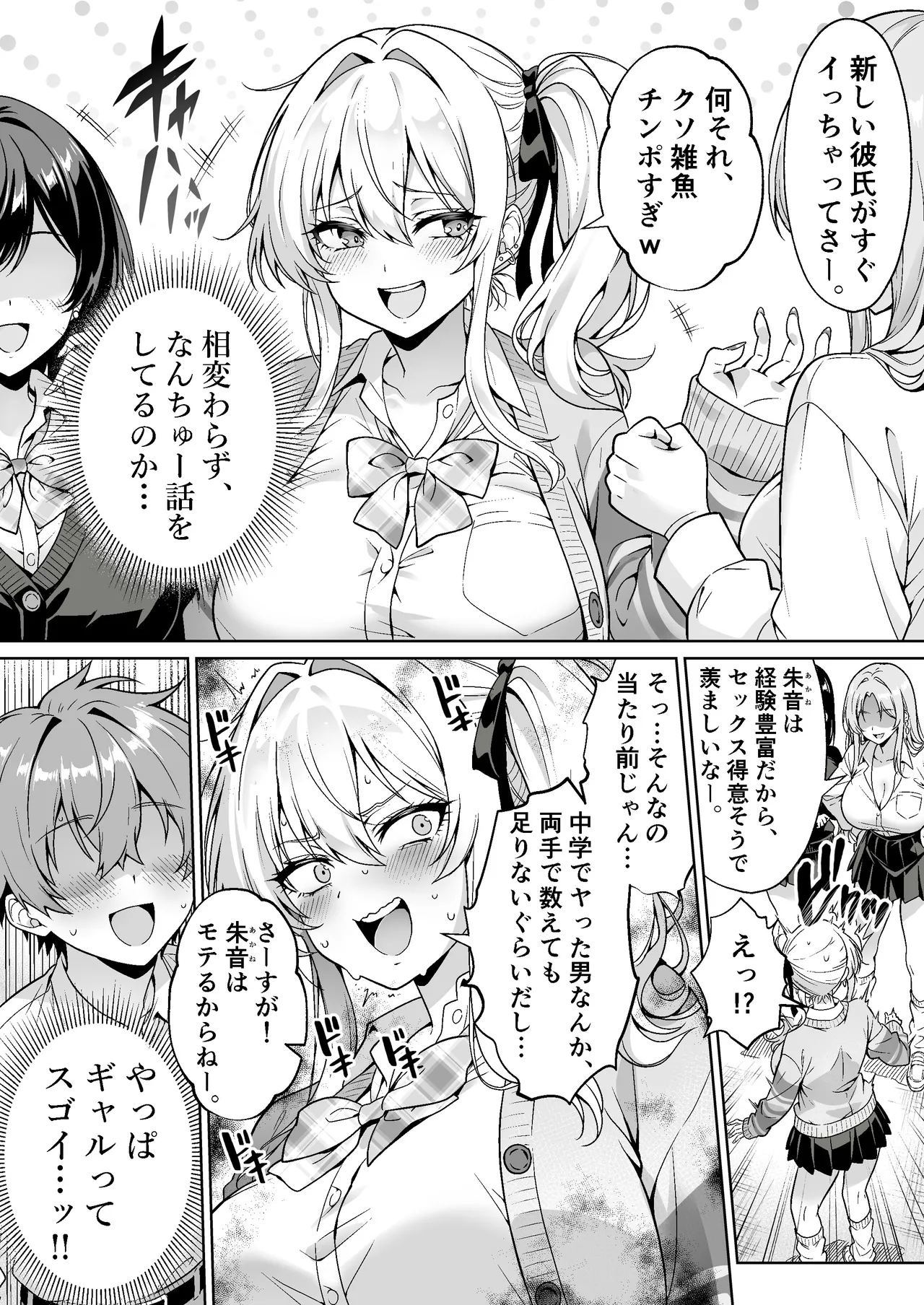 Class no Namaiki Gal wa  Shojo deshita ~Hatsu Sex de Nama Hame  Zecchou  Nakadashi  made Shita Hanashi~ page 3 full