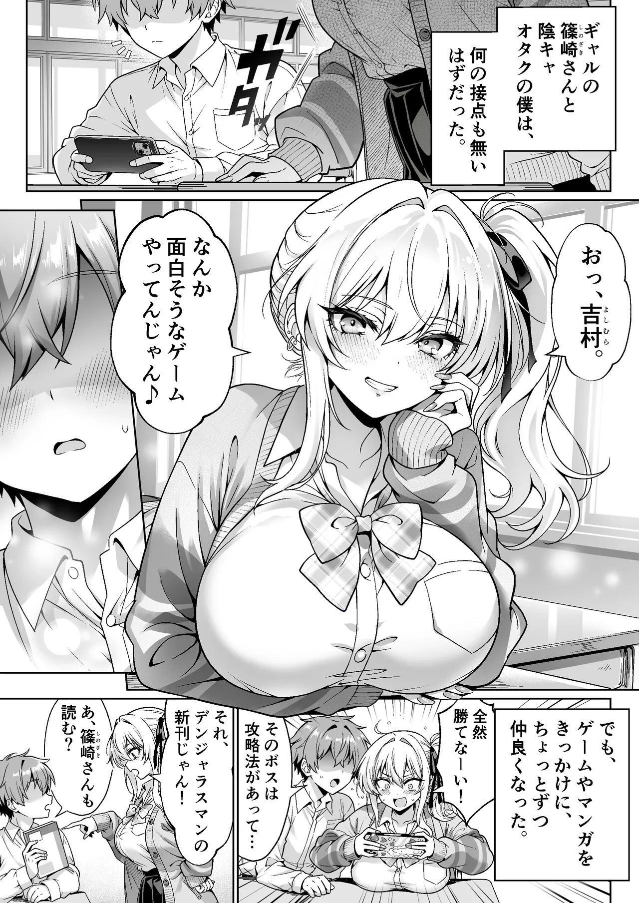 Class no Namaiki Gal wa  Shojo deshita ~Hatsu Sex de Nama Hame  Zecchou  Nakadashi  made Shita Hanashi~ page 4 full