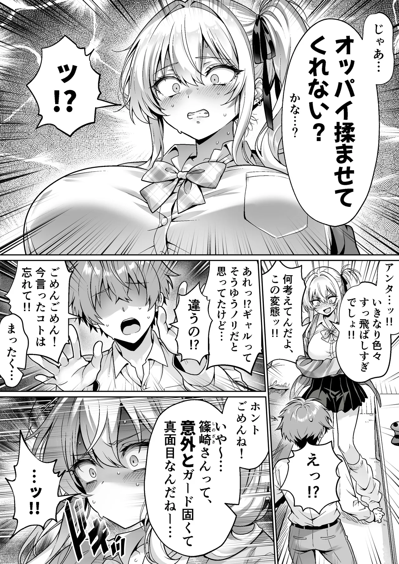 Class no Namaiki Gal wa  Shojo deshita ~Hatsu Sex de Nama Hame  Zecchou  Nakadashi  made Shita Hanashi~ page 9 full