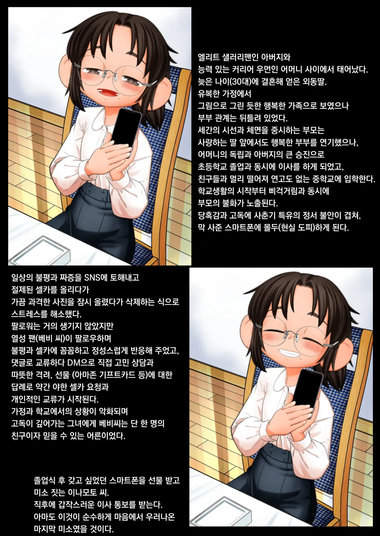 Osasugiru Haha ~Tsuma no Kokuhaku~ Inamoto-san no Baai. Are kara Kanojo wa... | 너무나 어린 아내 ~아내의 고백~ 미나모토 씨의 경우. 그 이후 그녀는... page 11 full