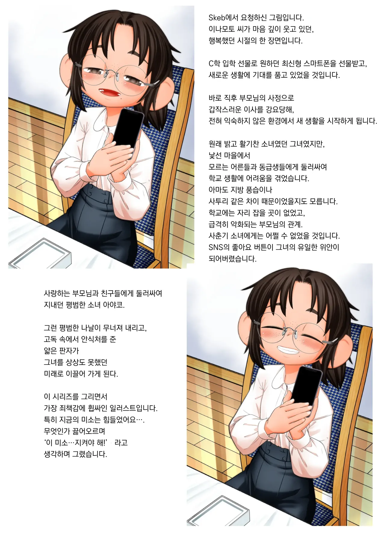 Osasugiru Haha ~Tsuma no Kokuhaku~ Inamoto-san no Baai. Are kara Kanojo wa... | 너무나 어린 아내 ~아내의 고백~ 미나모토 씨의 경우. 그 이후 그녀는... page 12 full
