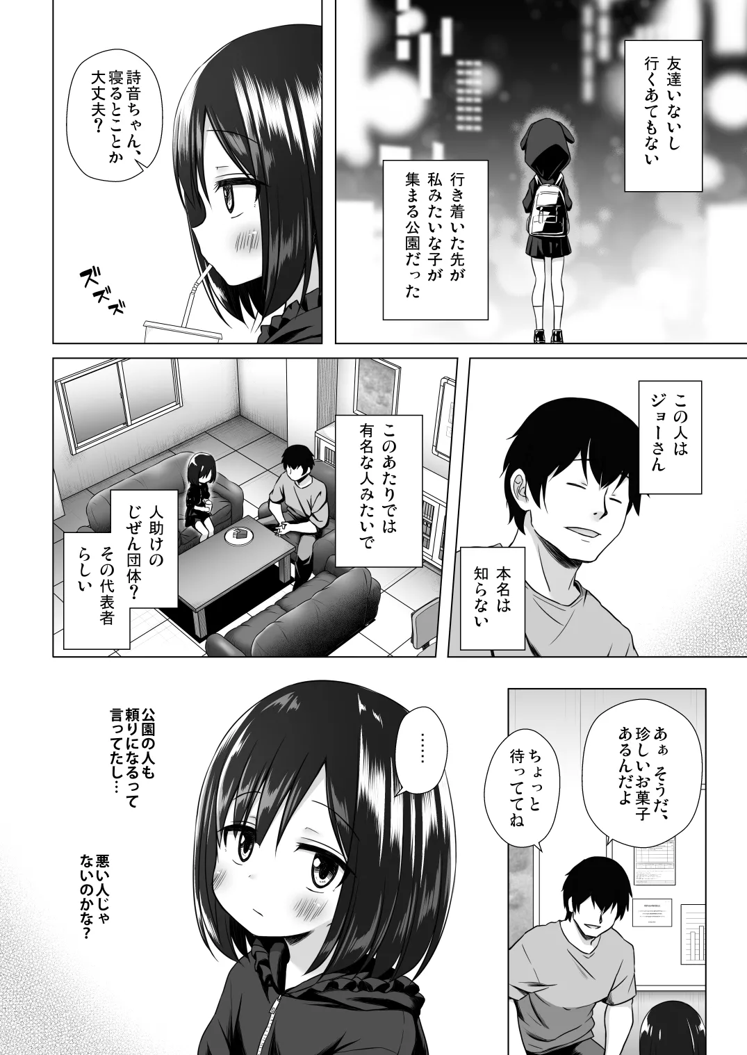 Yorube no nai Shinon-chan Zenpen page 3 full