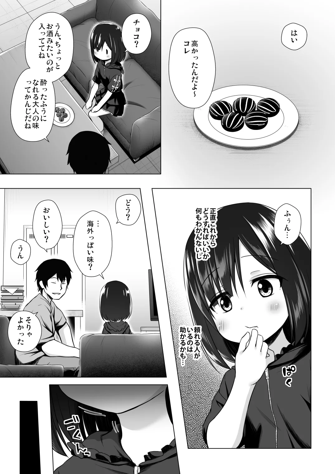 Yorube no nai Shinon-chan Zenpen page 4 full