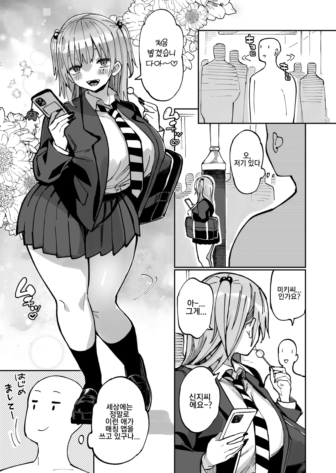 Ero Gal-san  ni Narikin Oji wa Kansha Shitai! page 3 full