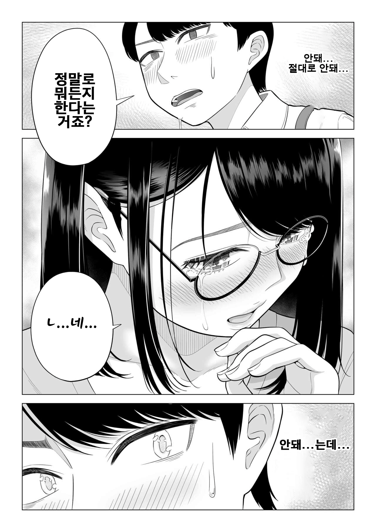Manbiki Hitozuma Keep Tenchou | 도둑질 유부녀 킵하는 점장 page 11 full