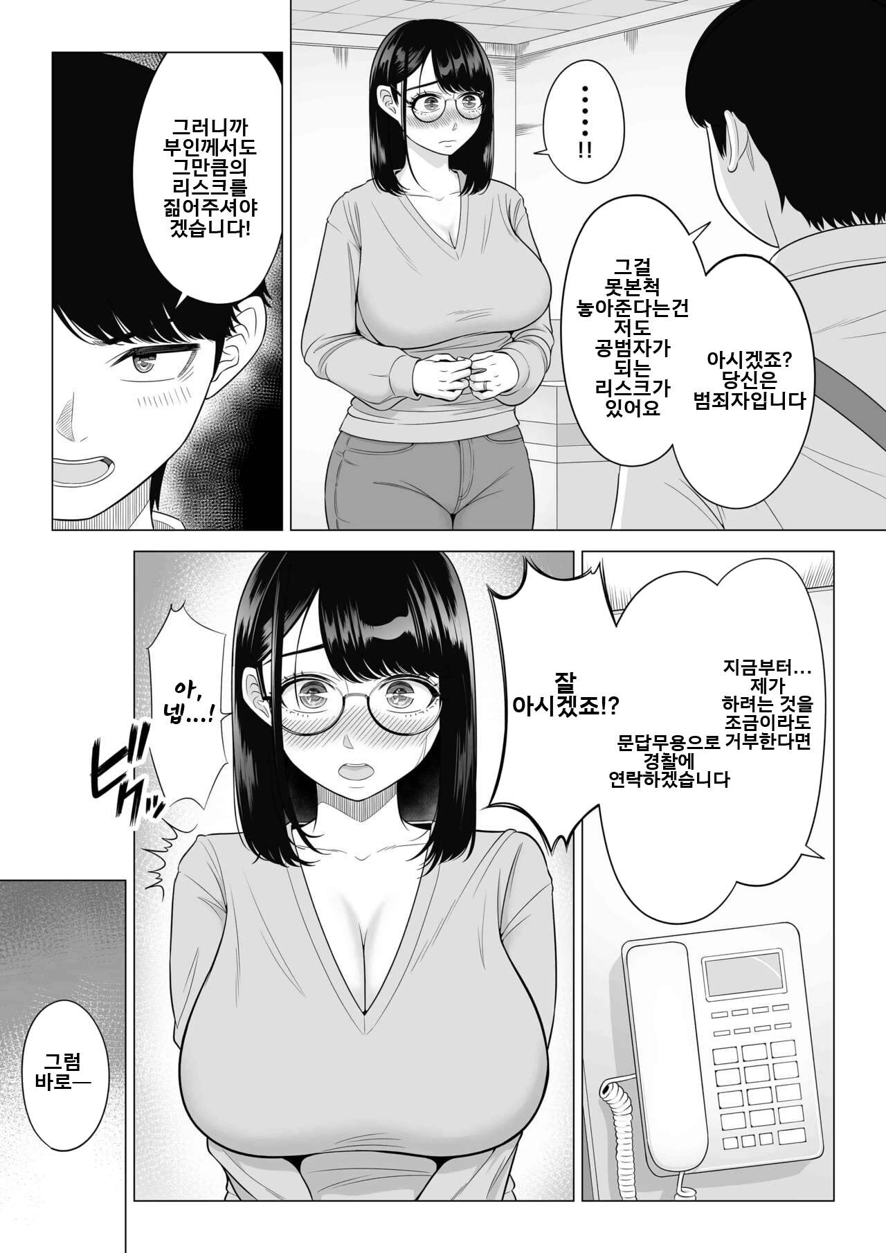 Manbiki Hitozuma Keep Tenchou | 도둑질 유부녀 킵하는 점장 page 12 full