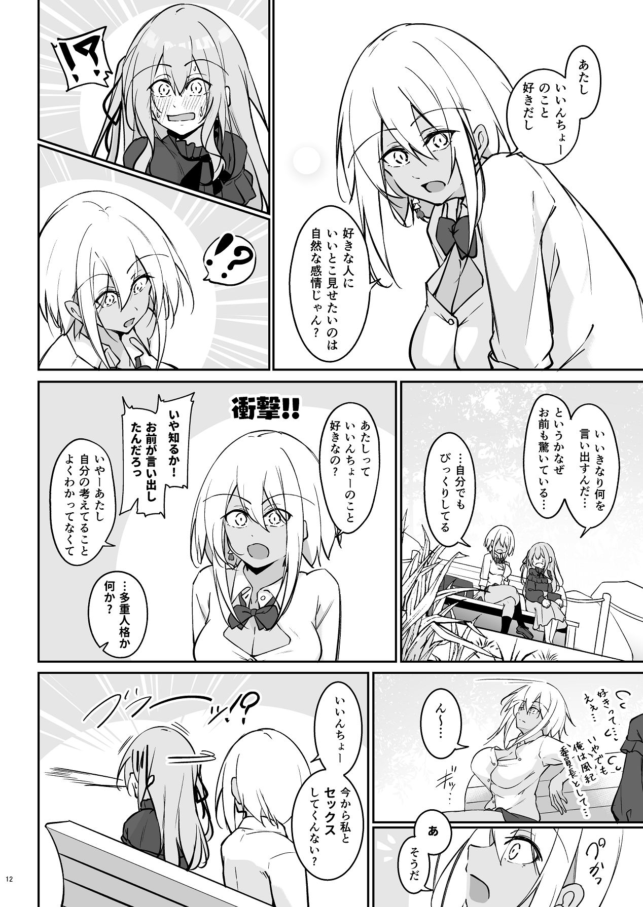 オタ×ギャル 〜長谷島アンリの場合〜 page 11 full