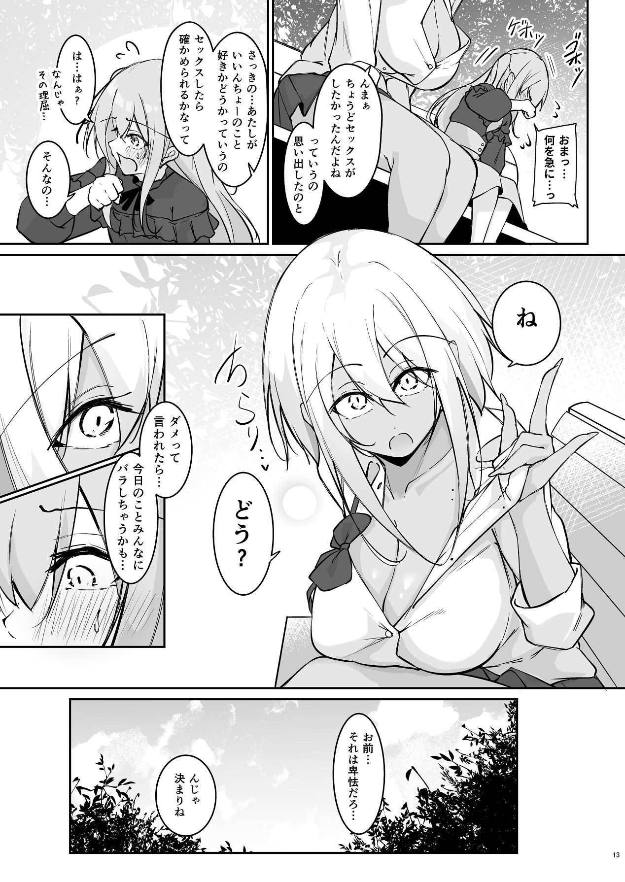 オタ×ギャル 〜長谷島アンリの場合〜 page 12 full