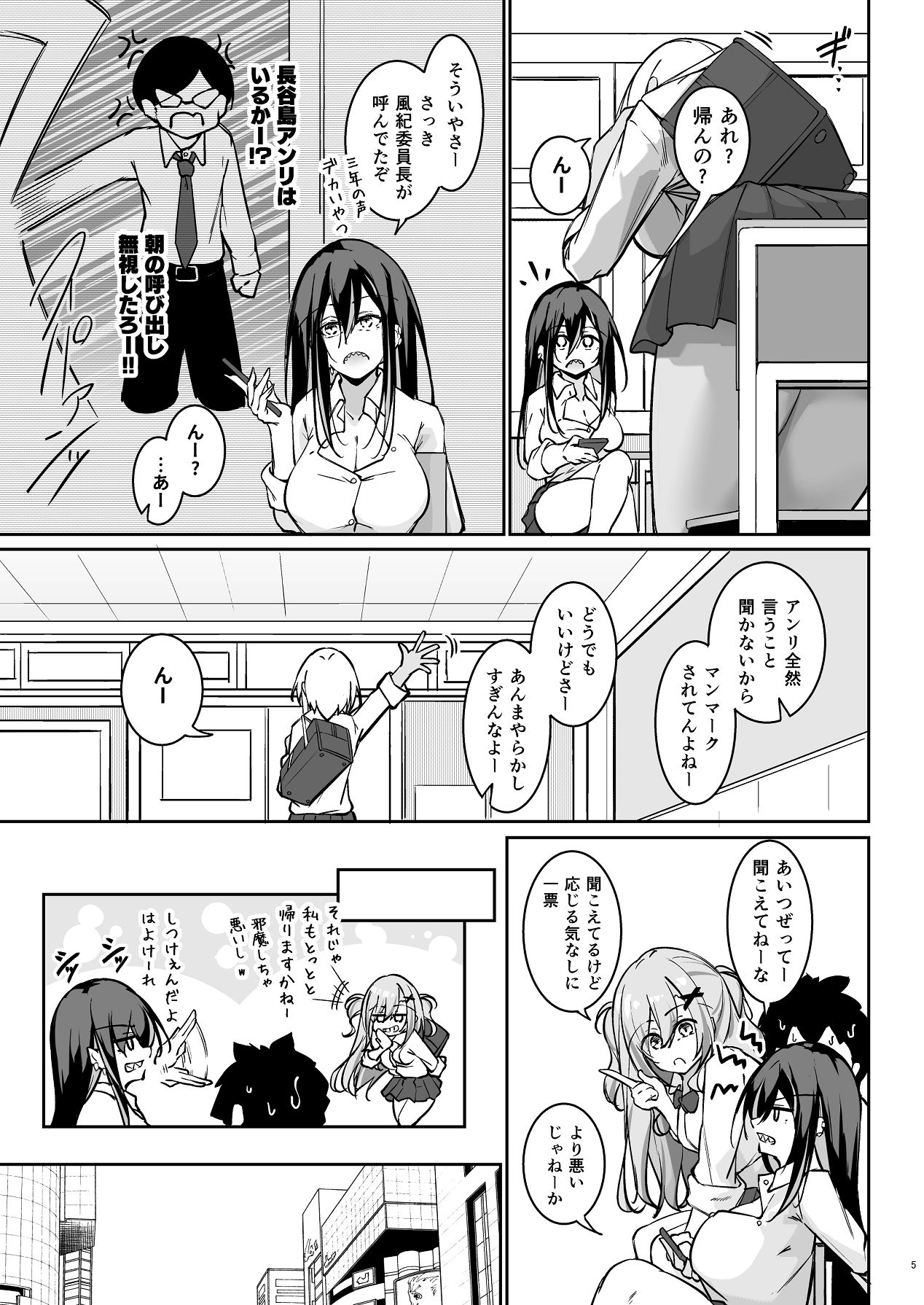 オタ×ギャル 〜長谷島アンリの場合〜 page 4 full