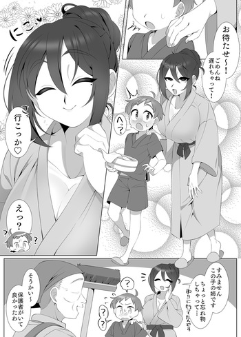 [浅田シンジン] 旅館で出会ったお姉さんとお風呂入るショタの話 cover