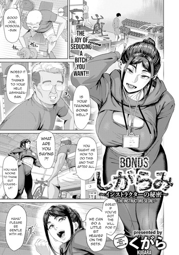 [Kugara] Bonds ~Instructors Secret~ (ANGEL Club 2025-09) [English] [Digital] cover