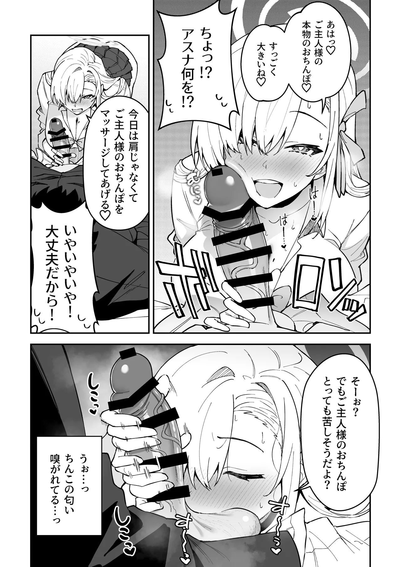 Seiyoku ga Bagutta Seito ~ Ichinose Asuna ~ page 9 full