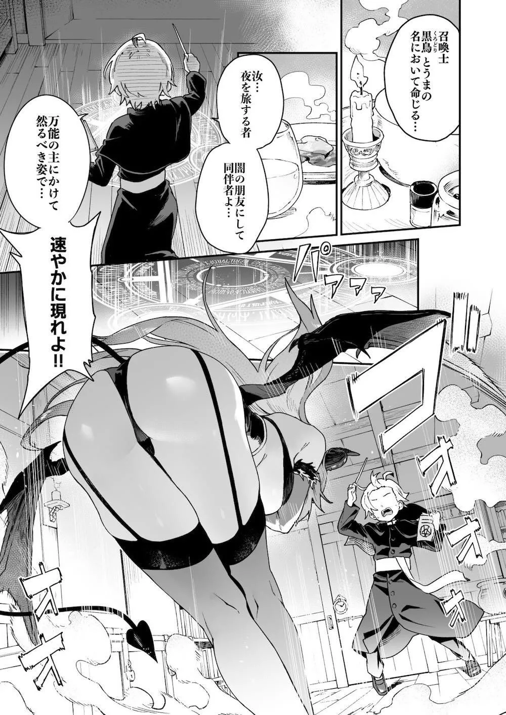 sodabatake inmaoneesanniwaettinaosiokidetatakaundayo! page 2 full