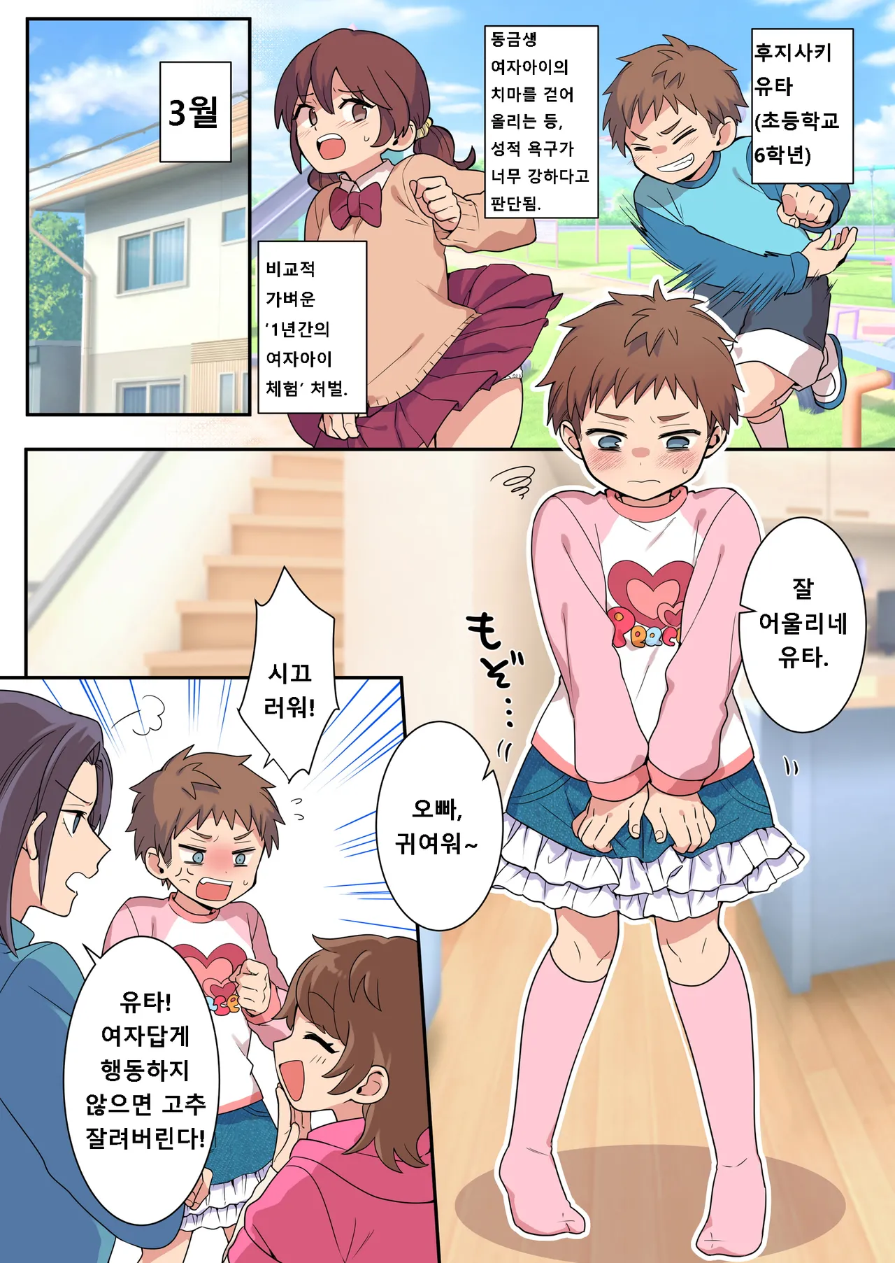 Correcting boys through crossdressing | 여장 퇴행으로 교정당하는 남자아이들 page 3 full