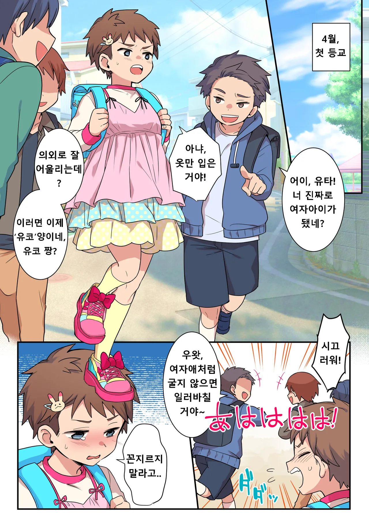 Correcting boys through crossdressing | 여장 퇴행으로 교정당하는 남자아이들 page 4 full