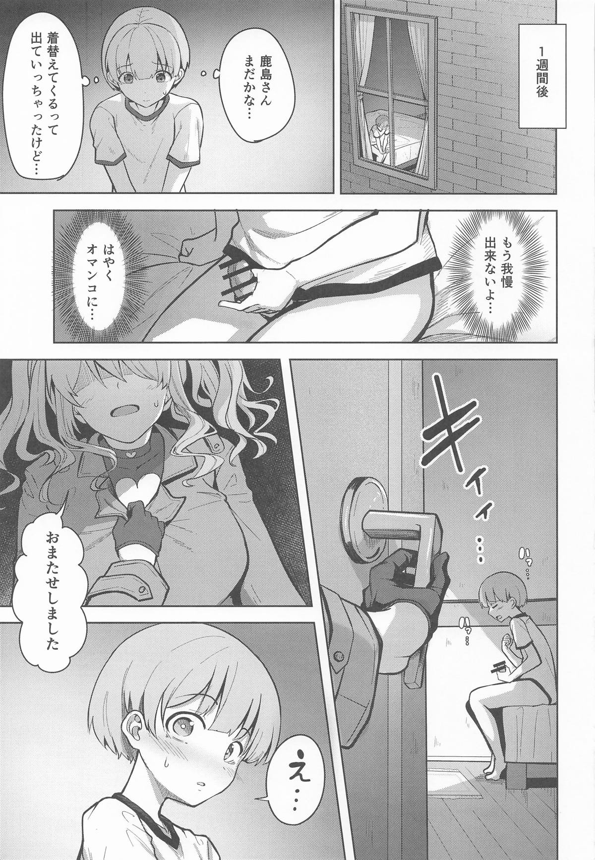 Kashima-san no Seijijou page 12 full
