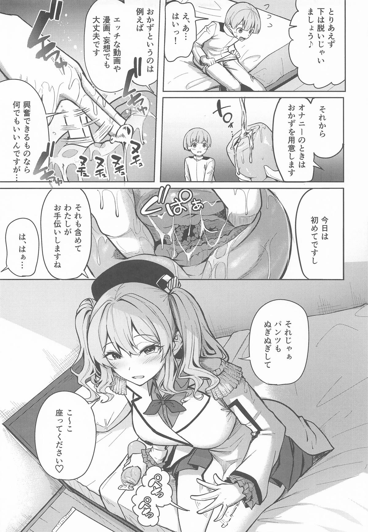 Kashima-san no Seijijou page 6 full